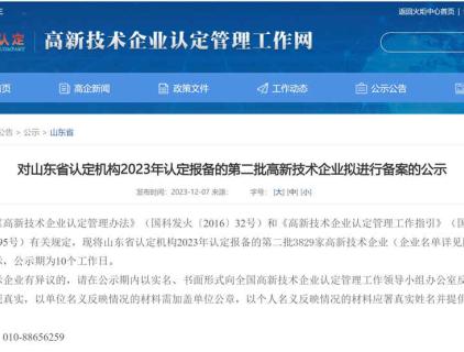 TOUTES NOS FÉLICITATIONS! SINOLINK International, reconnue comme une entreprise de haute technologie