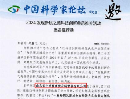 Avis du Forum des scientifiques chinois