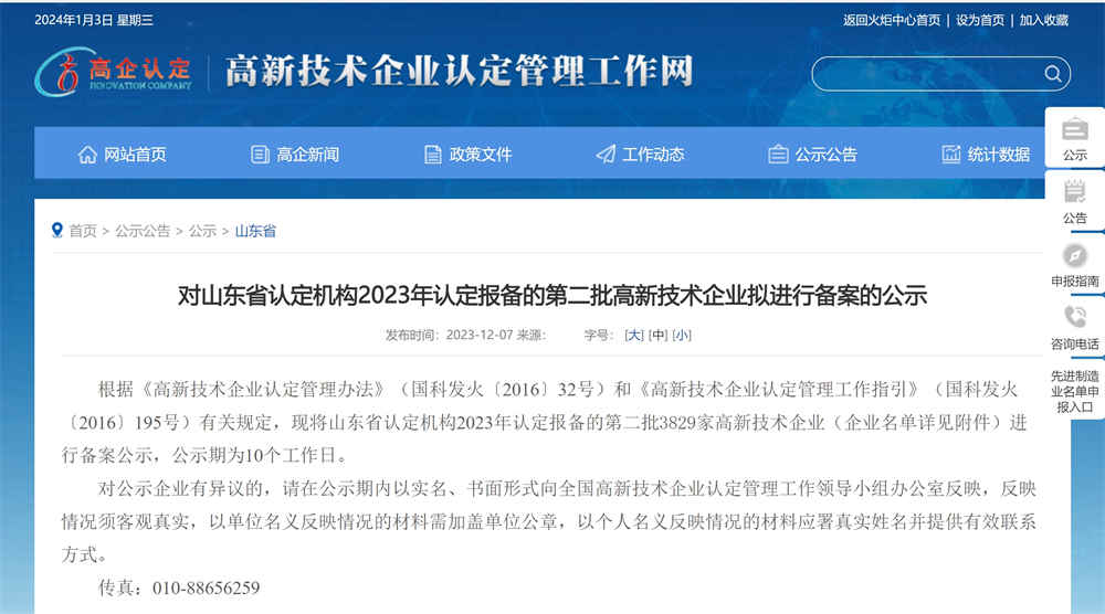 FÉLICITATIONS ! SINOLINK International, reconnue comme une entreprise de haute technologie CONGRATULATIONS! SINOLINK International, Recognized As A High-tech Enterprise